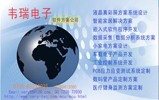 韋瑞電子技術 以創新驅動消費類小家電與RF產品軟件開發